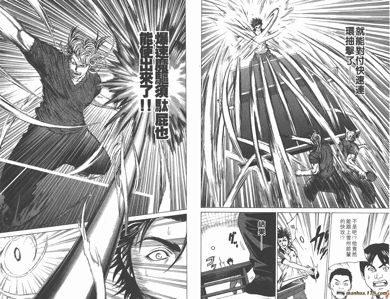 爆速乒乓 第3卷 第68页