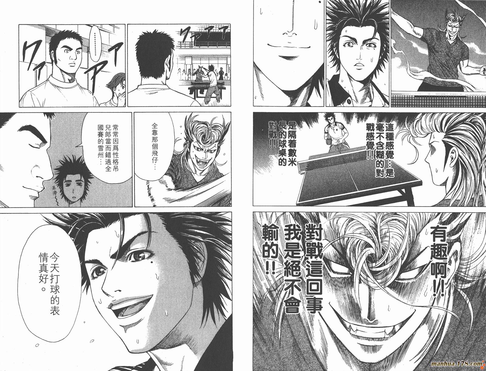 爆速乒乓 第3卷 第70页