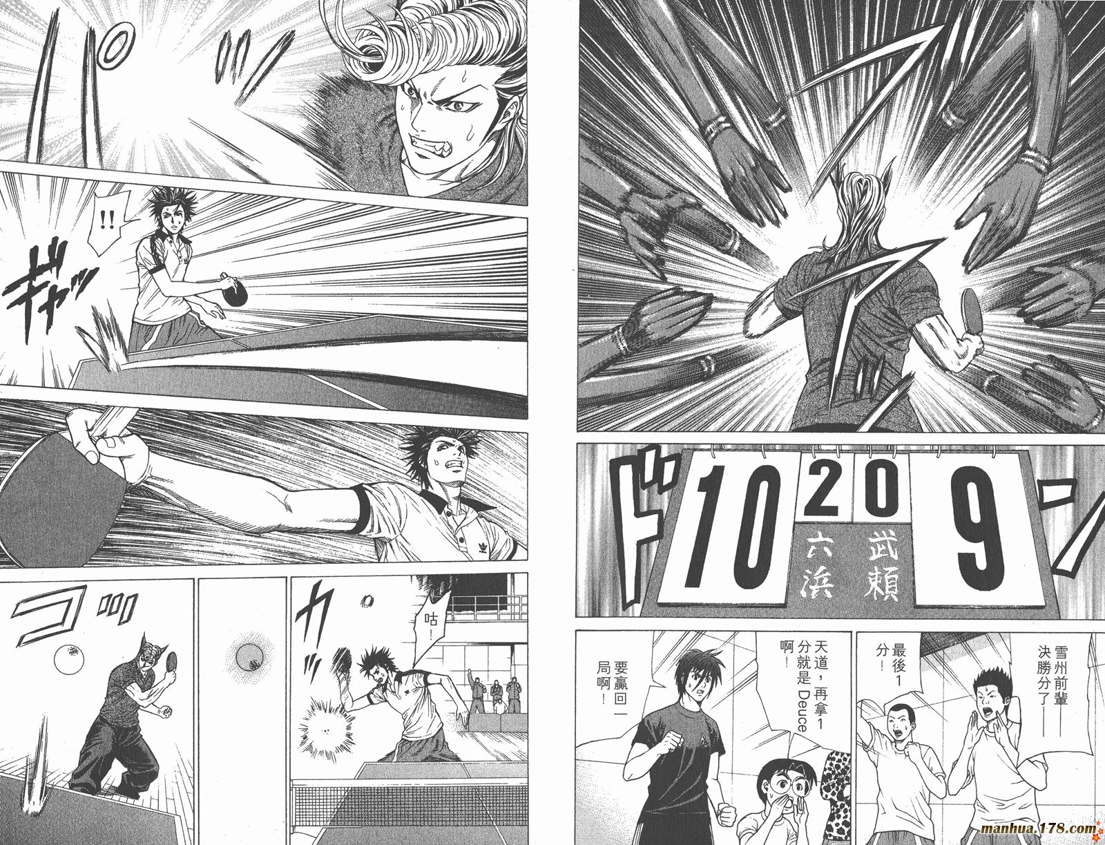 爆速乒乓 第3卷 第71页