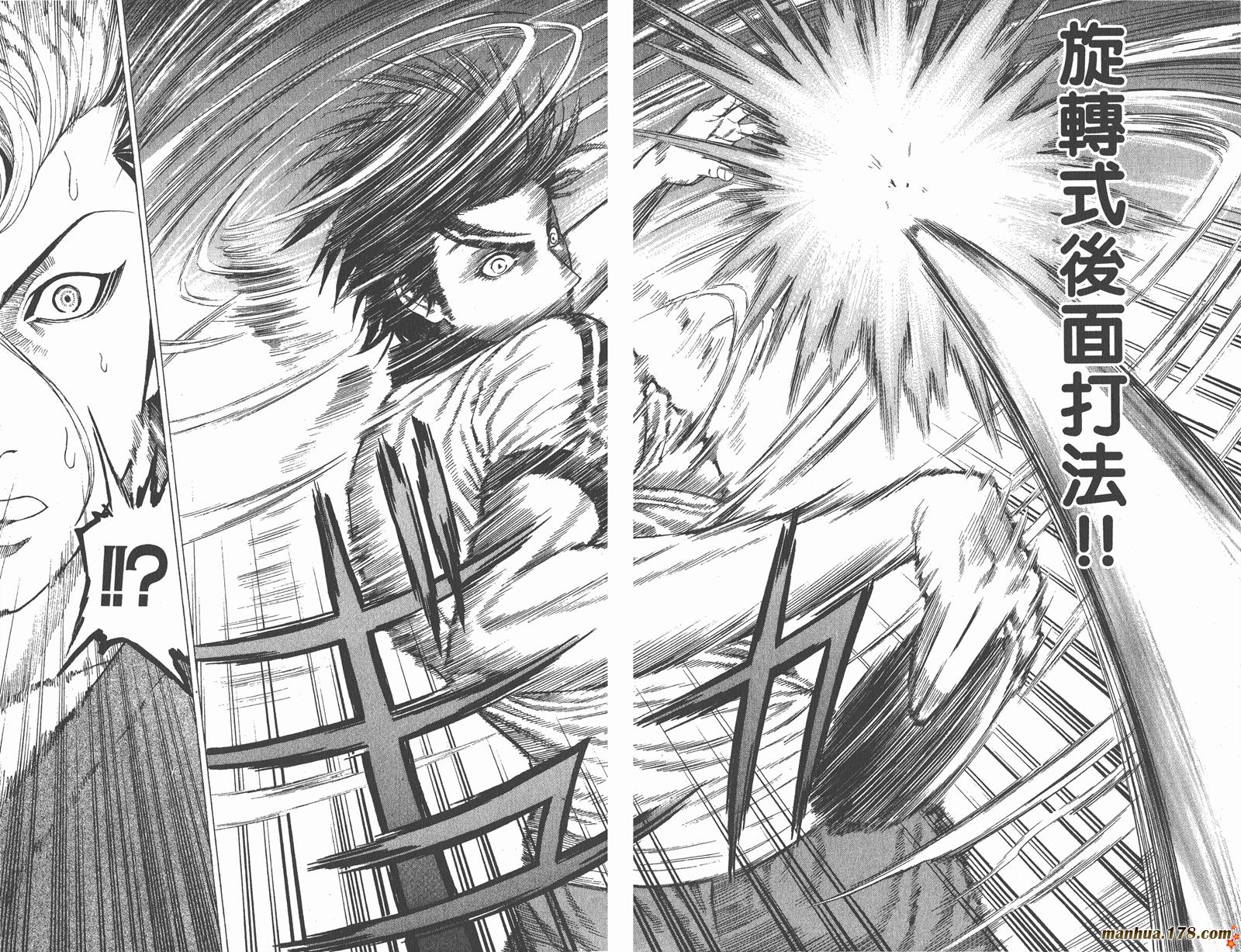 爆速乒乓 第3卷 第73页