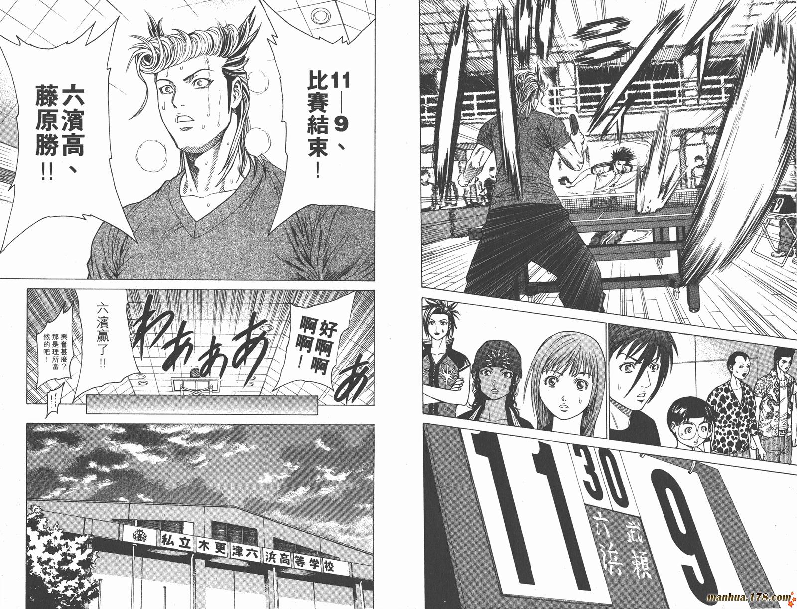 爆速乒乓 第3卷 第74页