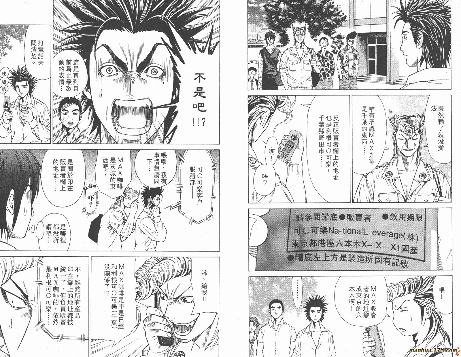 爆速乒乓 第3卷 第75页