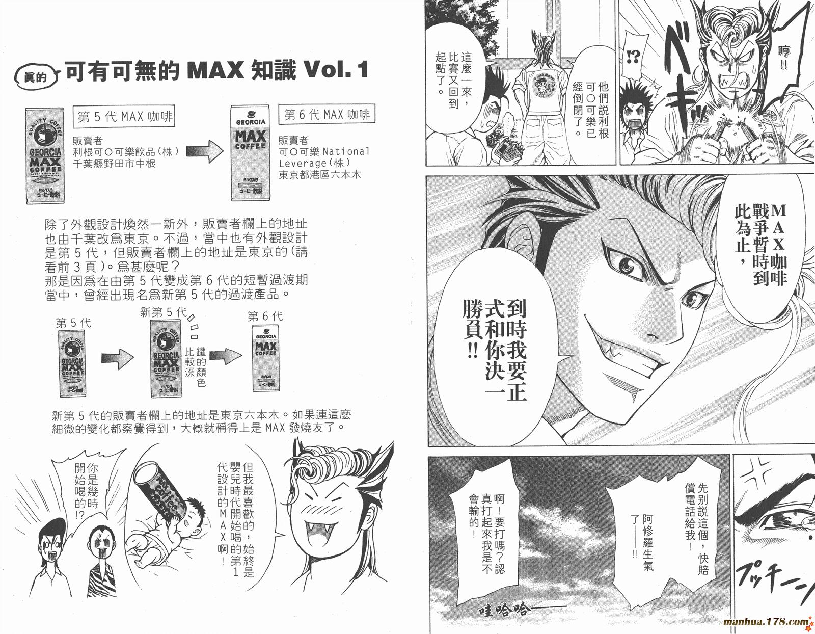 爆速乒乓 第3卷 第76页