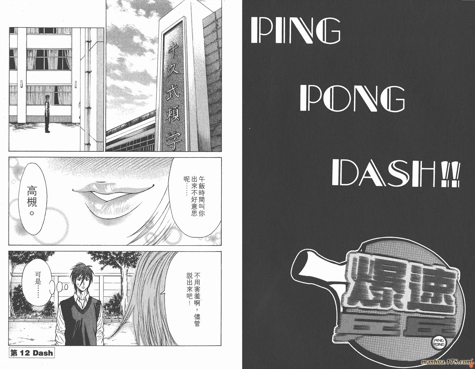 爆速乒乓 第3卷 第77页