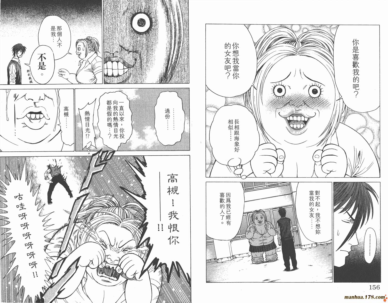 爆速乒乓 第3卷 第78页