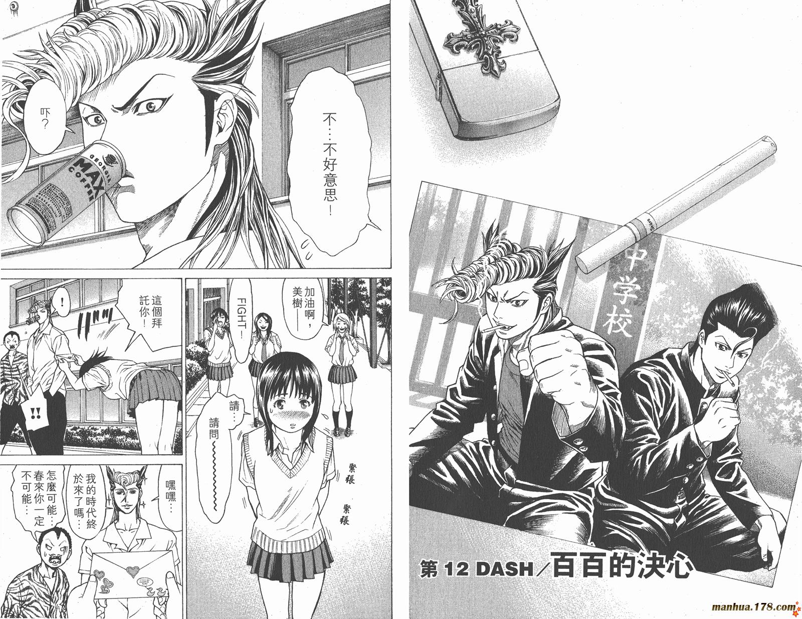 爆速乒乓 第3卷 第79页