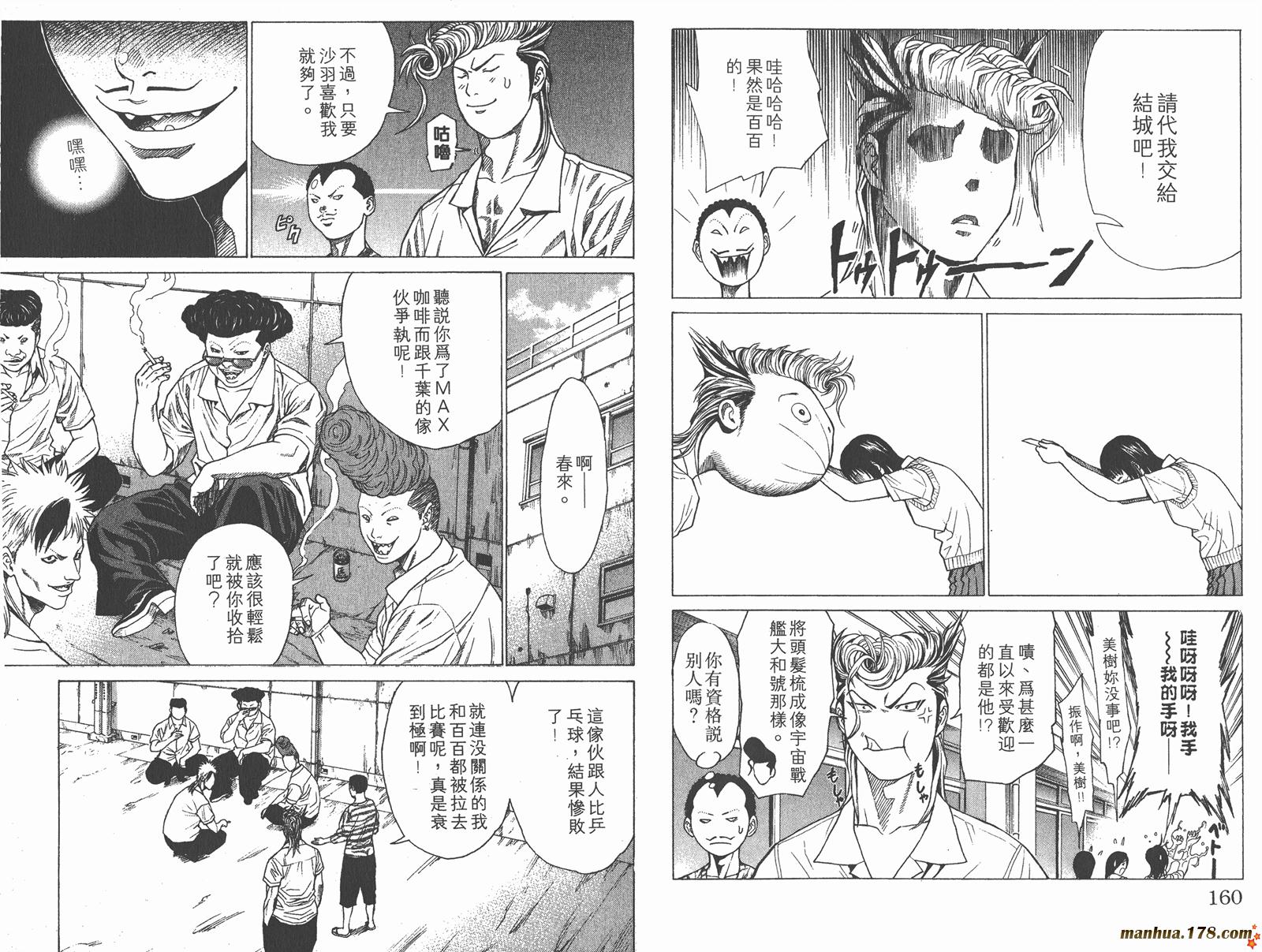 爆速乒乓 第3卷 第80页