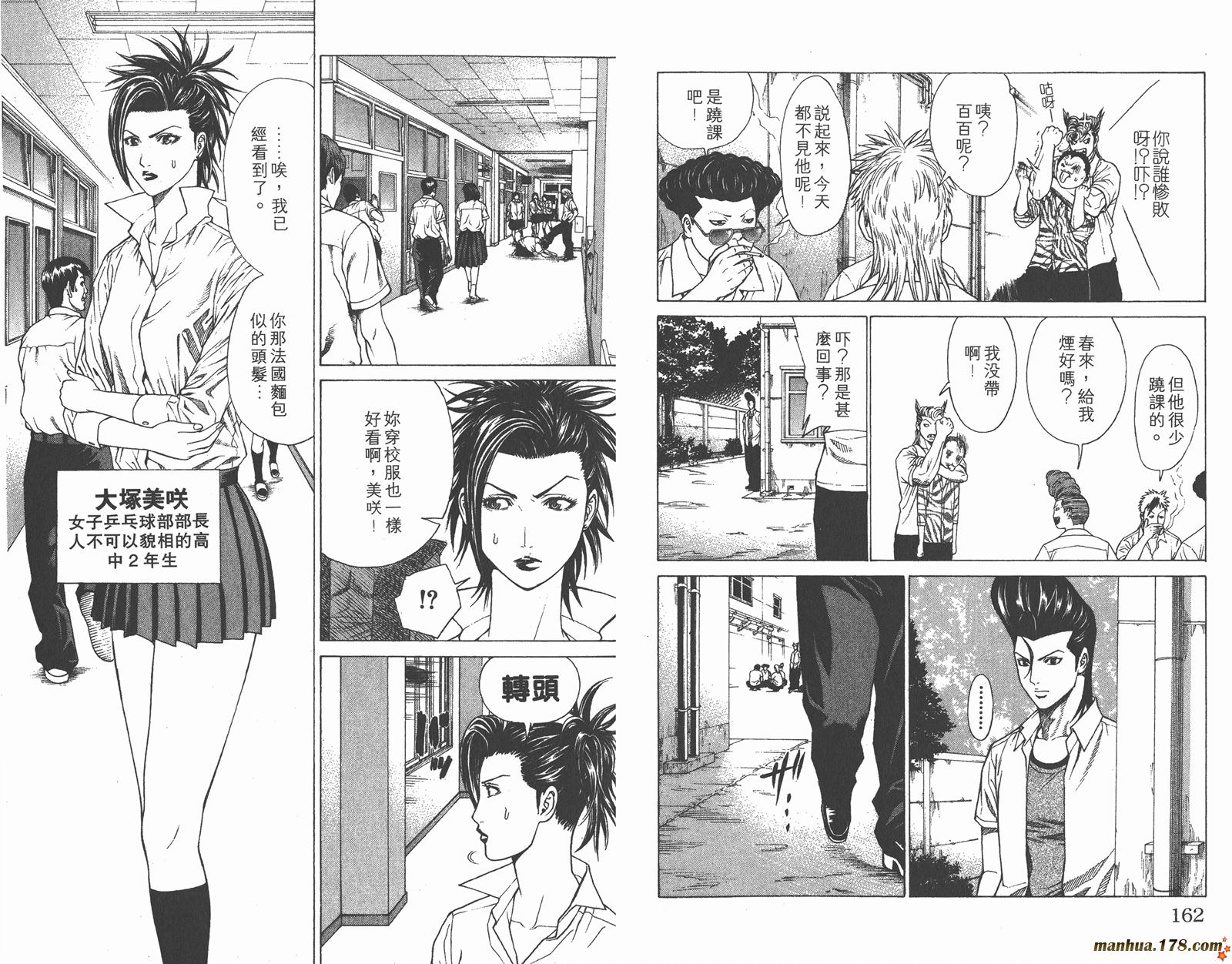 爆速乒乓 第3卷 第81页