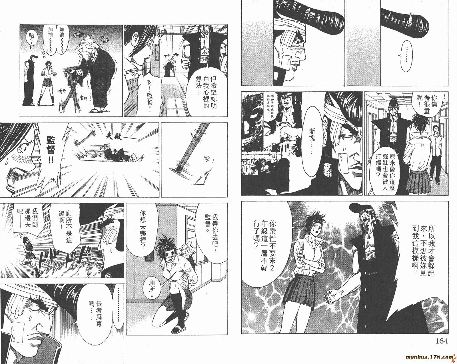 爆速乒乓 第3卷 第82页