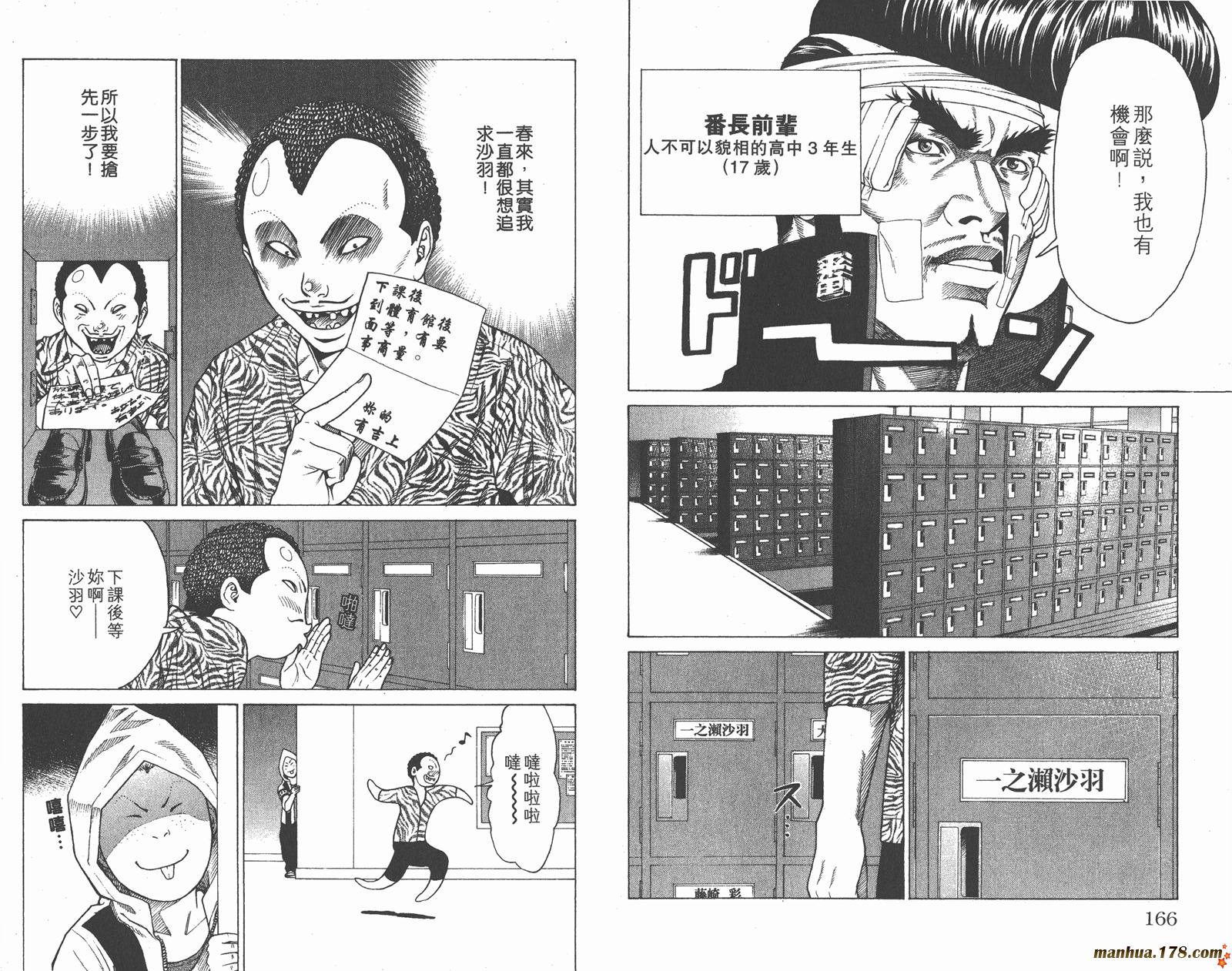 爆速乒乓 第3卷 第83页