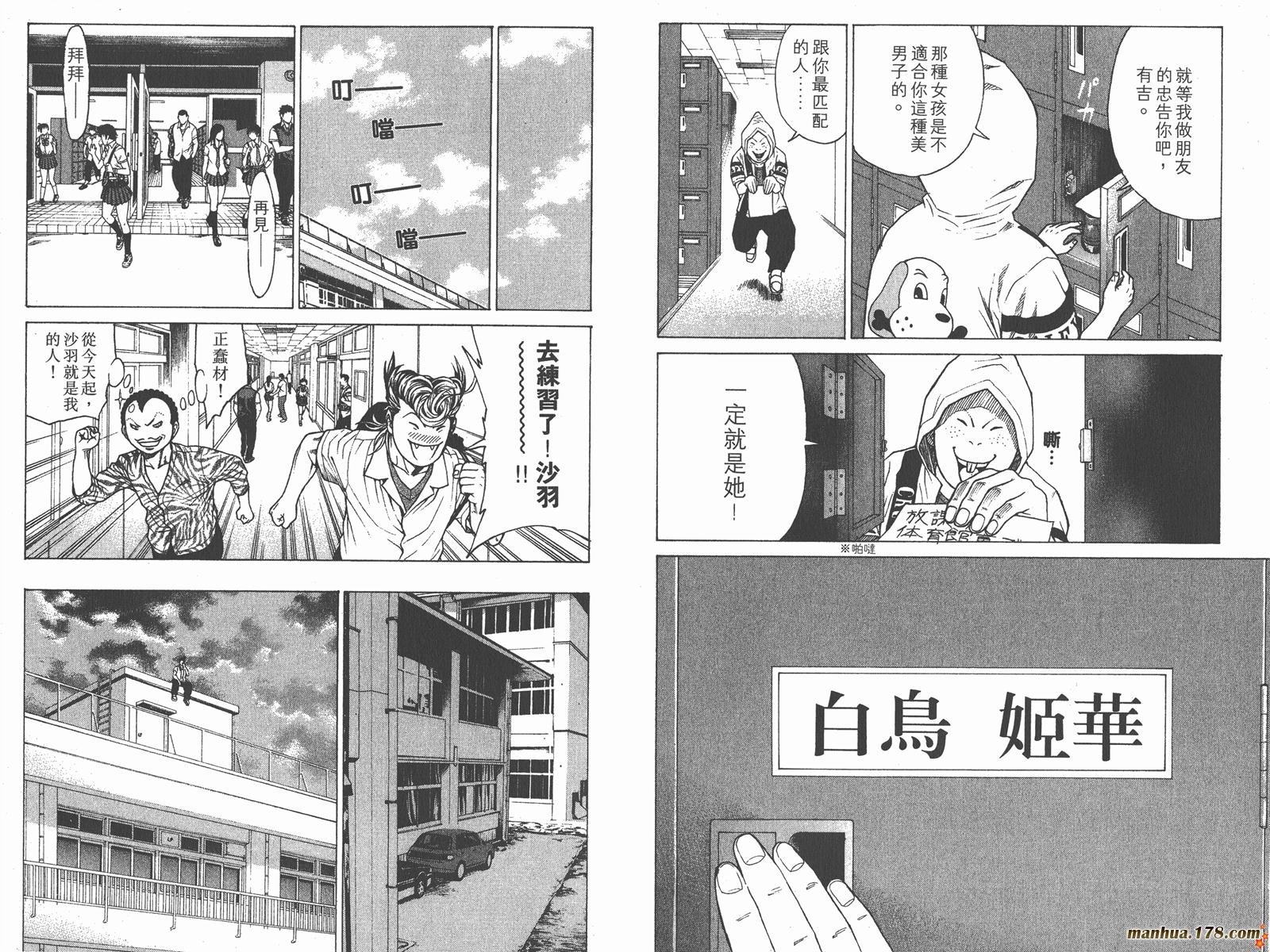 爆速乒乓 第3卷 第84页