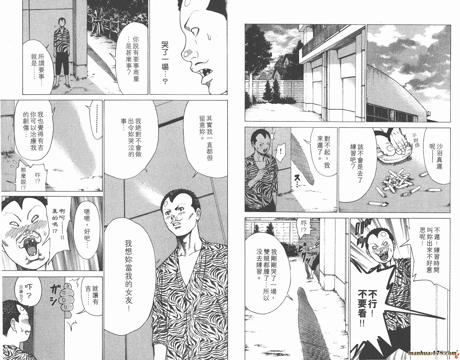 爆速乒乓 第3卷 第88页