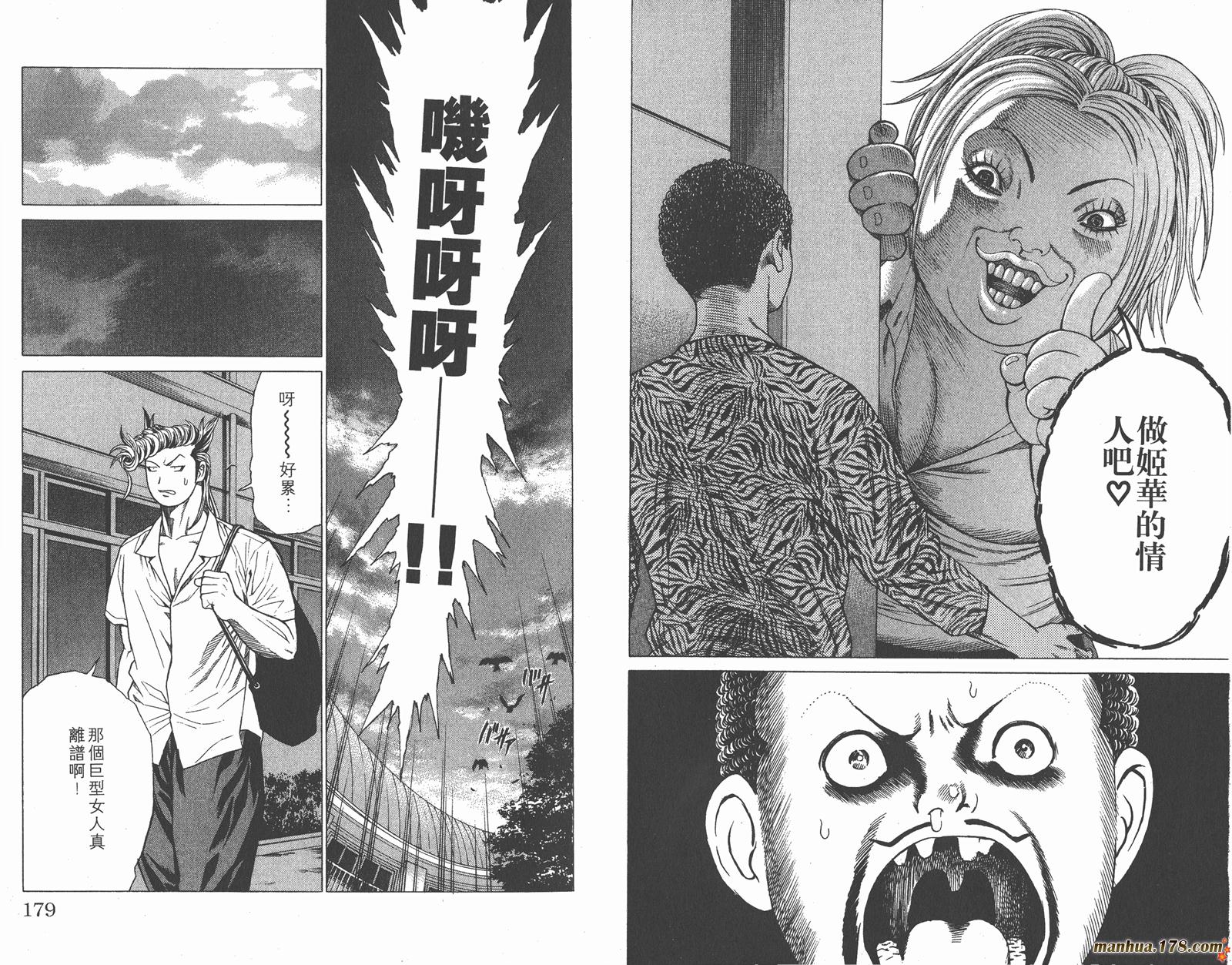 爆速乒乓 第3卷 第89页