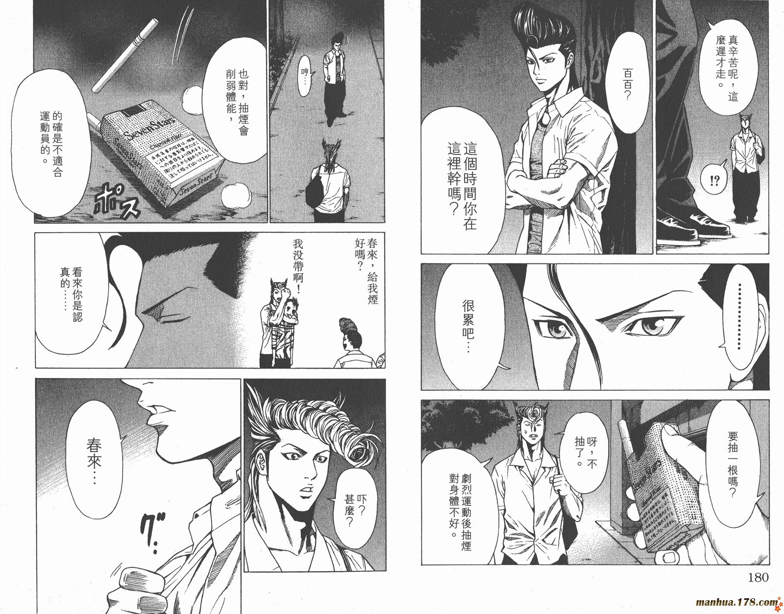 爆速乒乓 第3卷 第90页