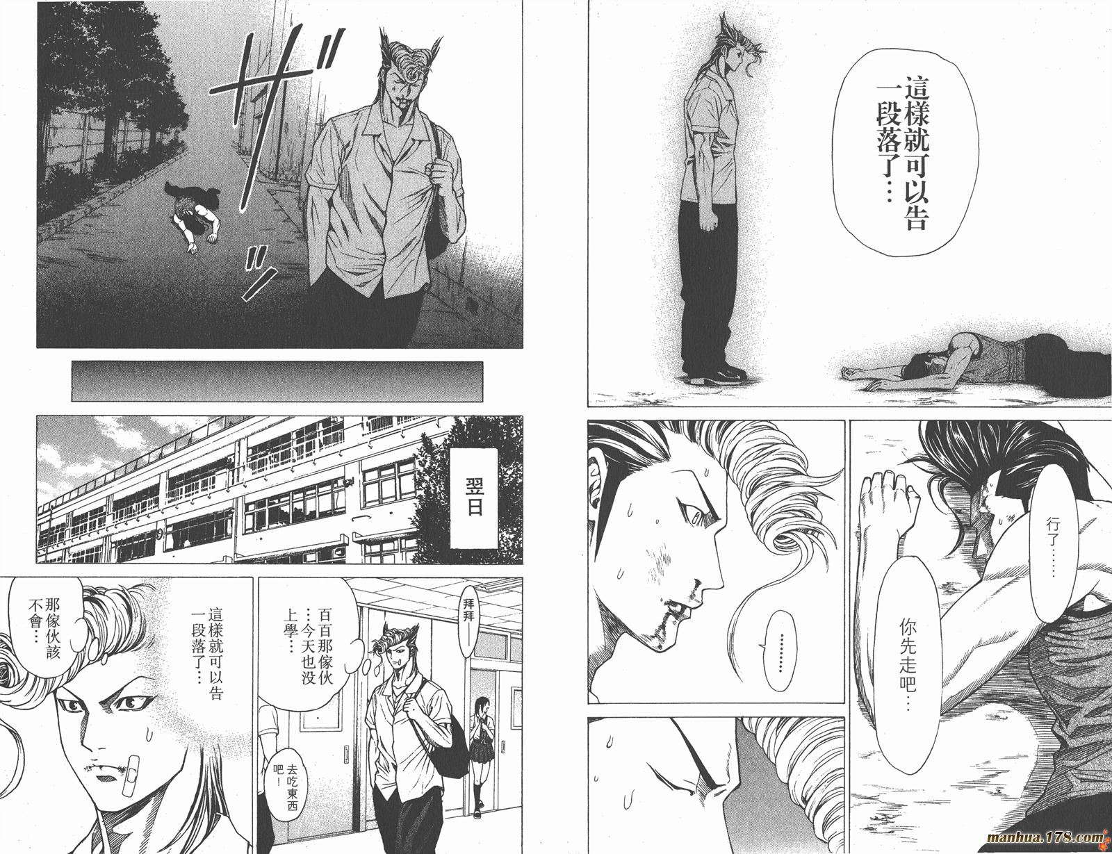 爆速乒乓 第3卷 第100页