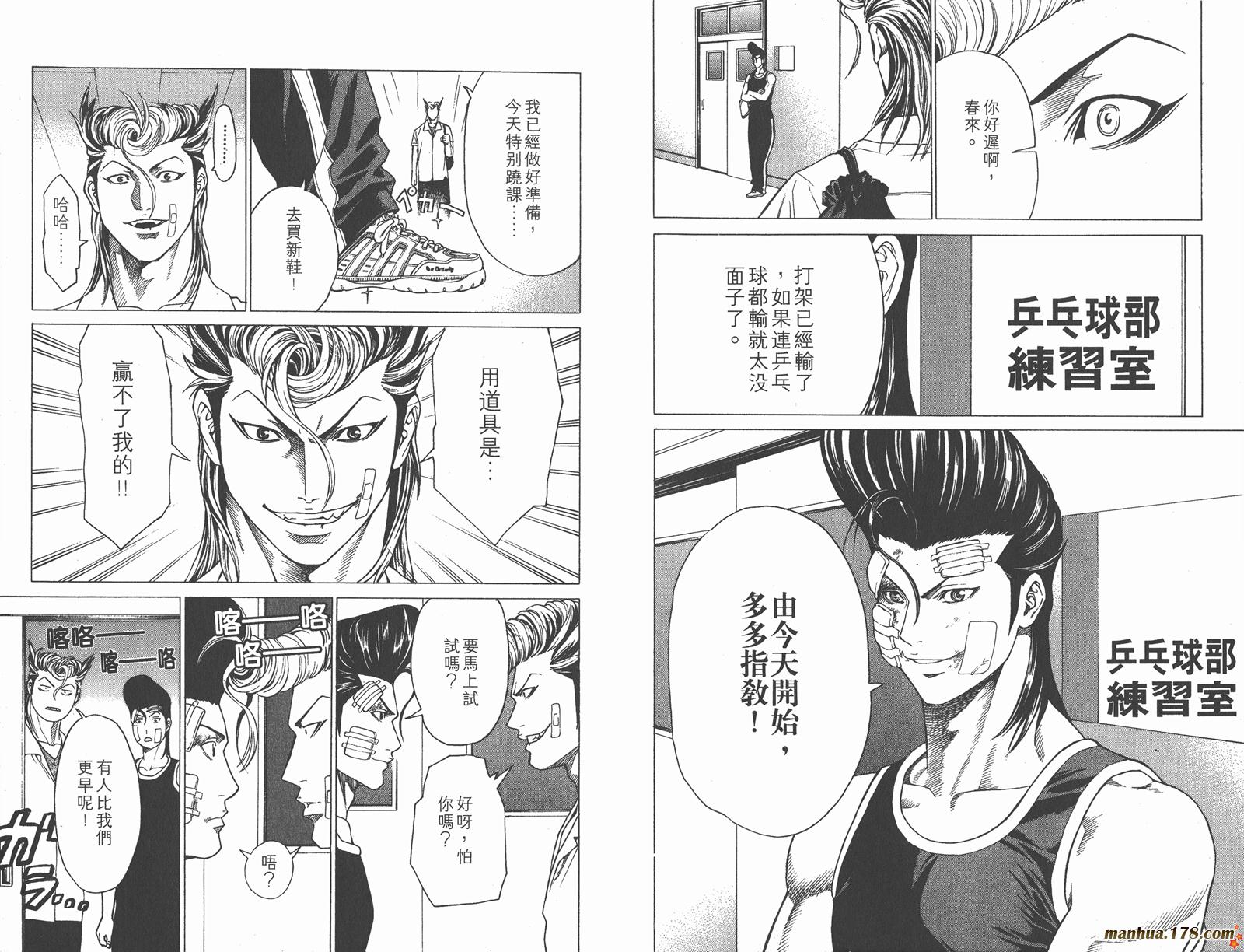 爆速乒乓 第3卷 第101页