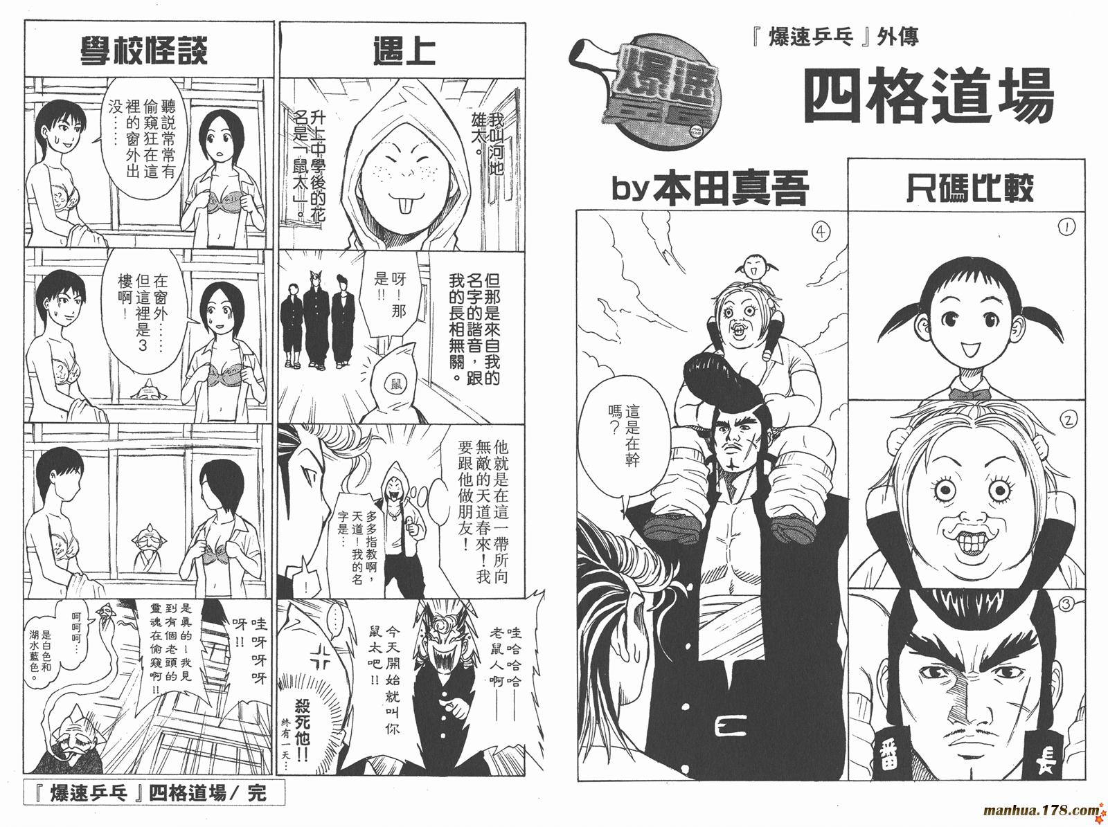 爆速乒乓 第3卷 第103页