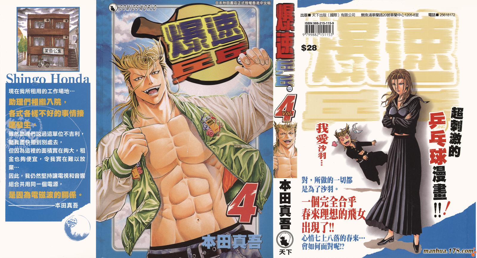 爆速乒乓 第4卷 第0页