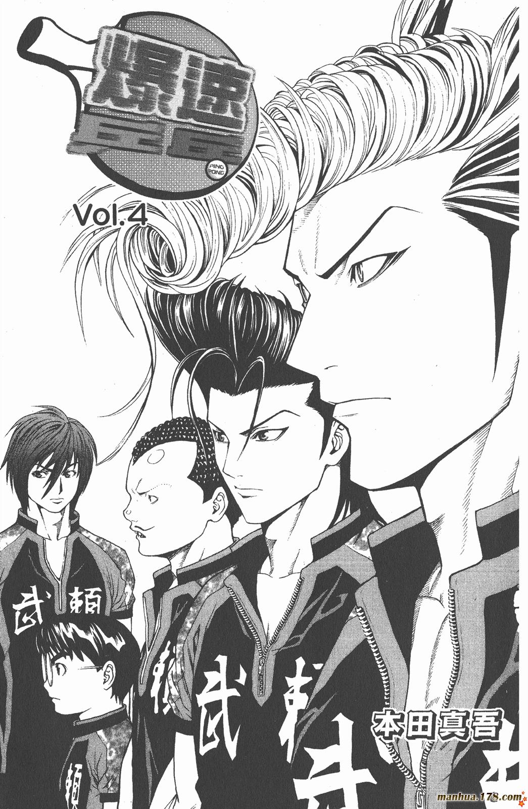 爆速乒乓 第4卷 第1页