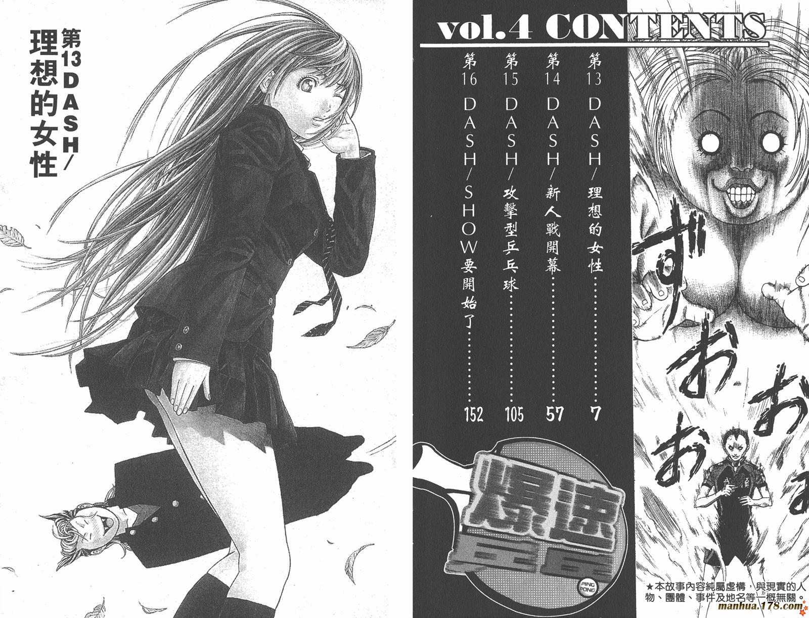 爆速乒乓 第4卷 第3页