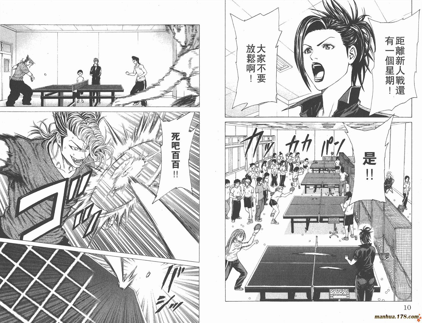 爆速乒乓 第4卷 第5页