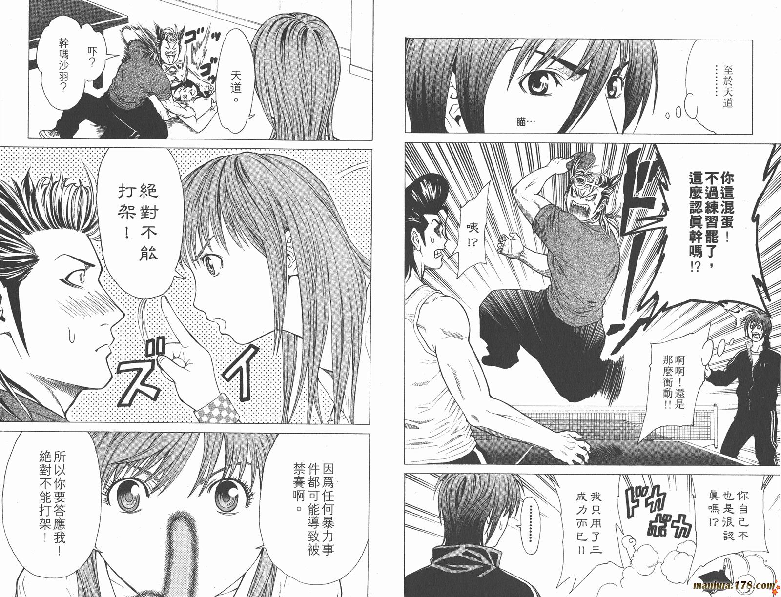 爆速乒乓 第4卷 第7页