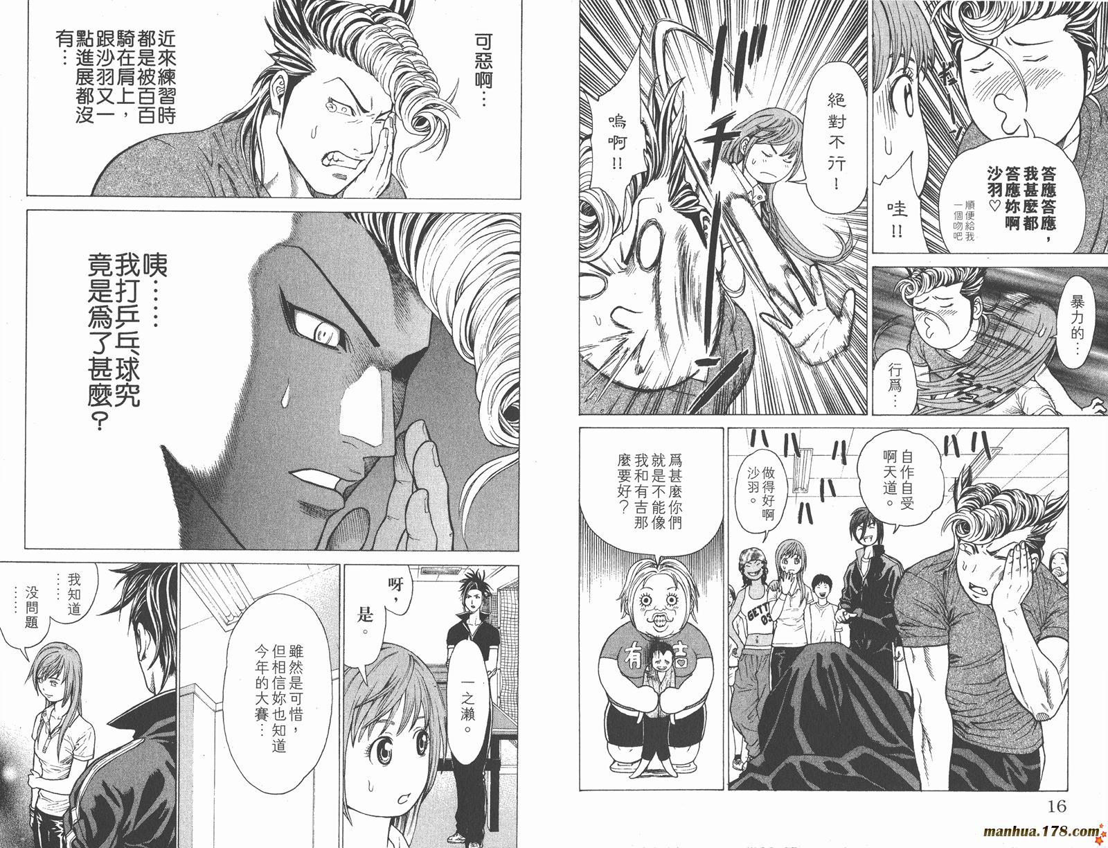 爆速乒乓 第4卷 第8页