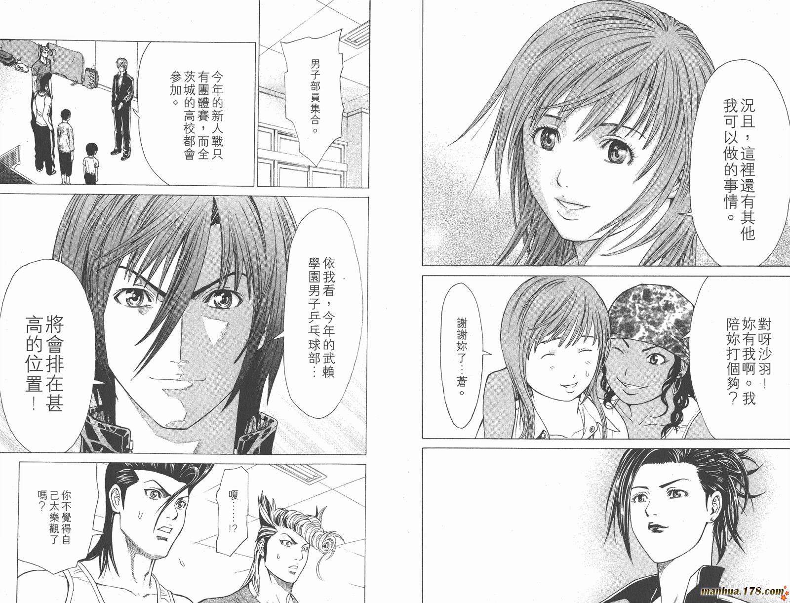 爆速乒乓 第4卷 第9页