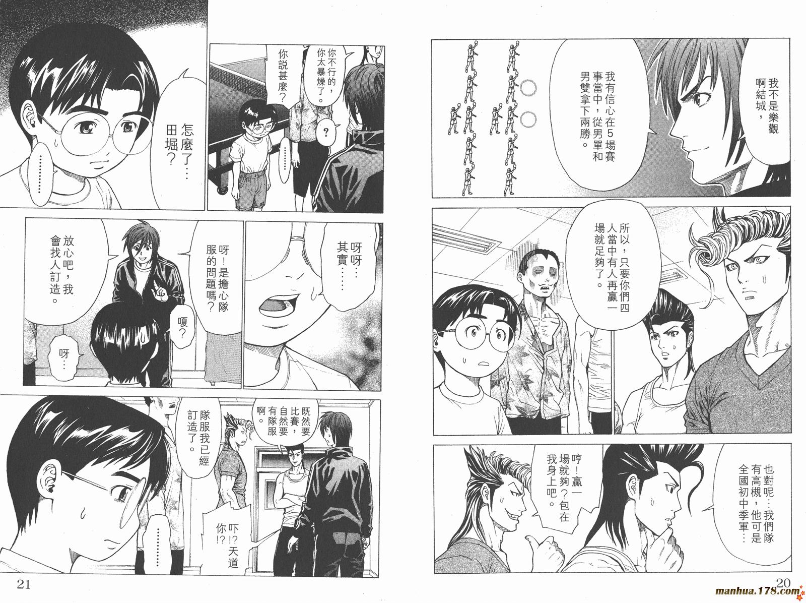 爆速乒乓 第4卷 第10页