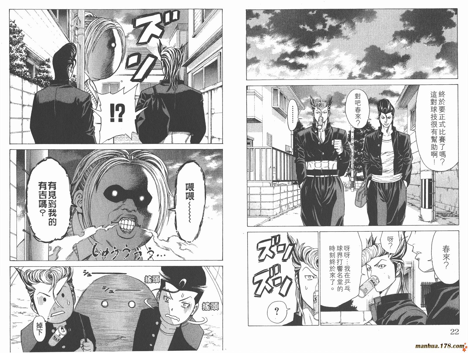 爆速乒乓 第4卷 第11页