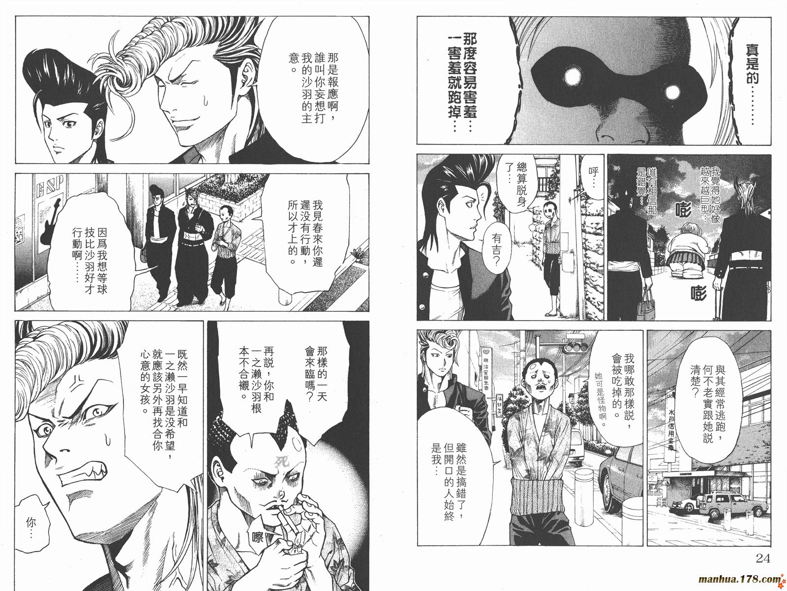 爆速乒乓 第4卷 第12页