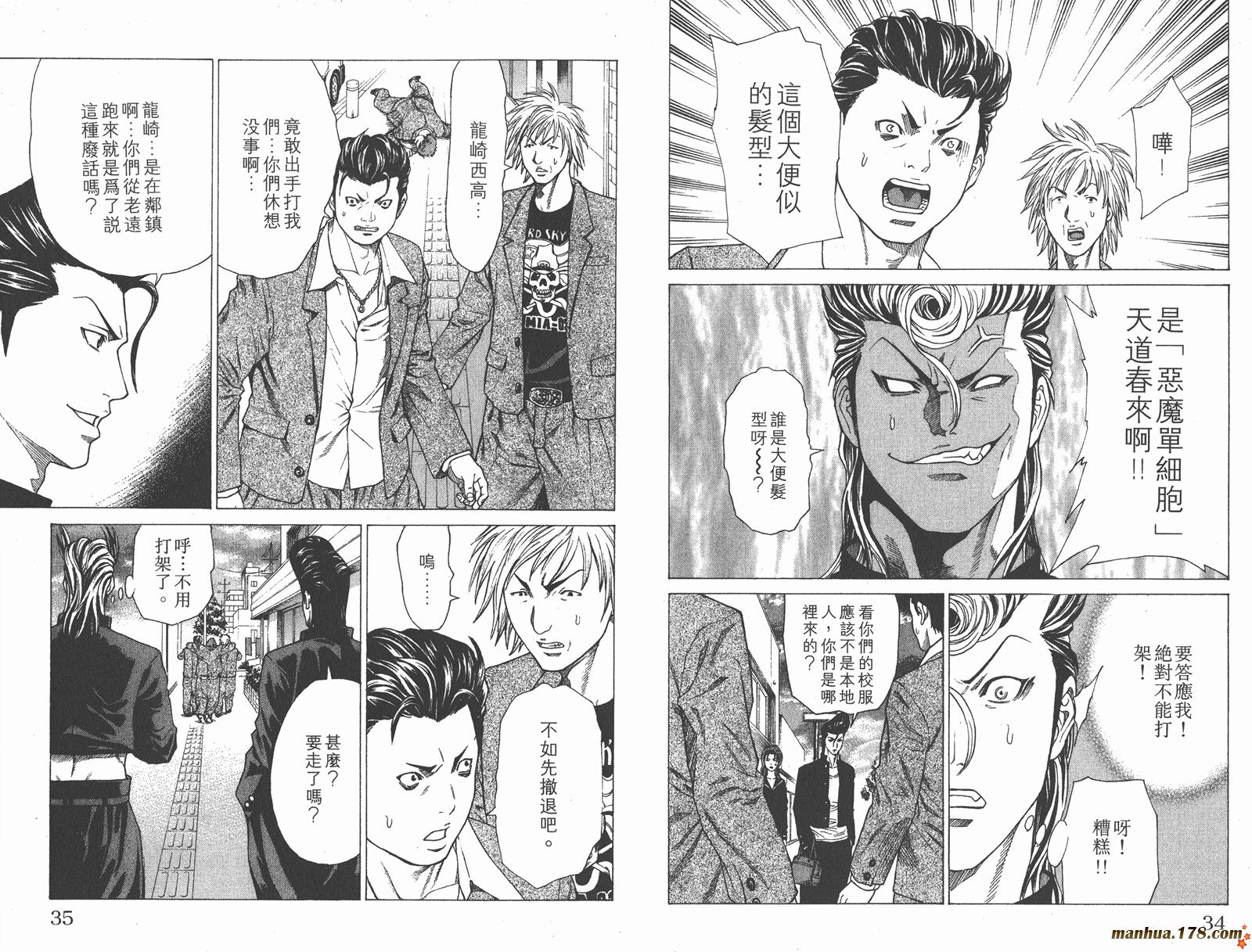 爆速乒乓 第4卷 第17页