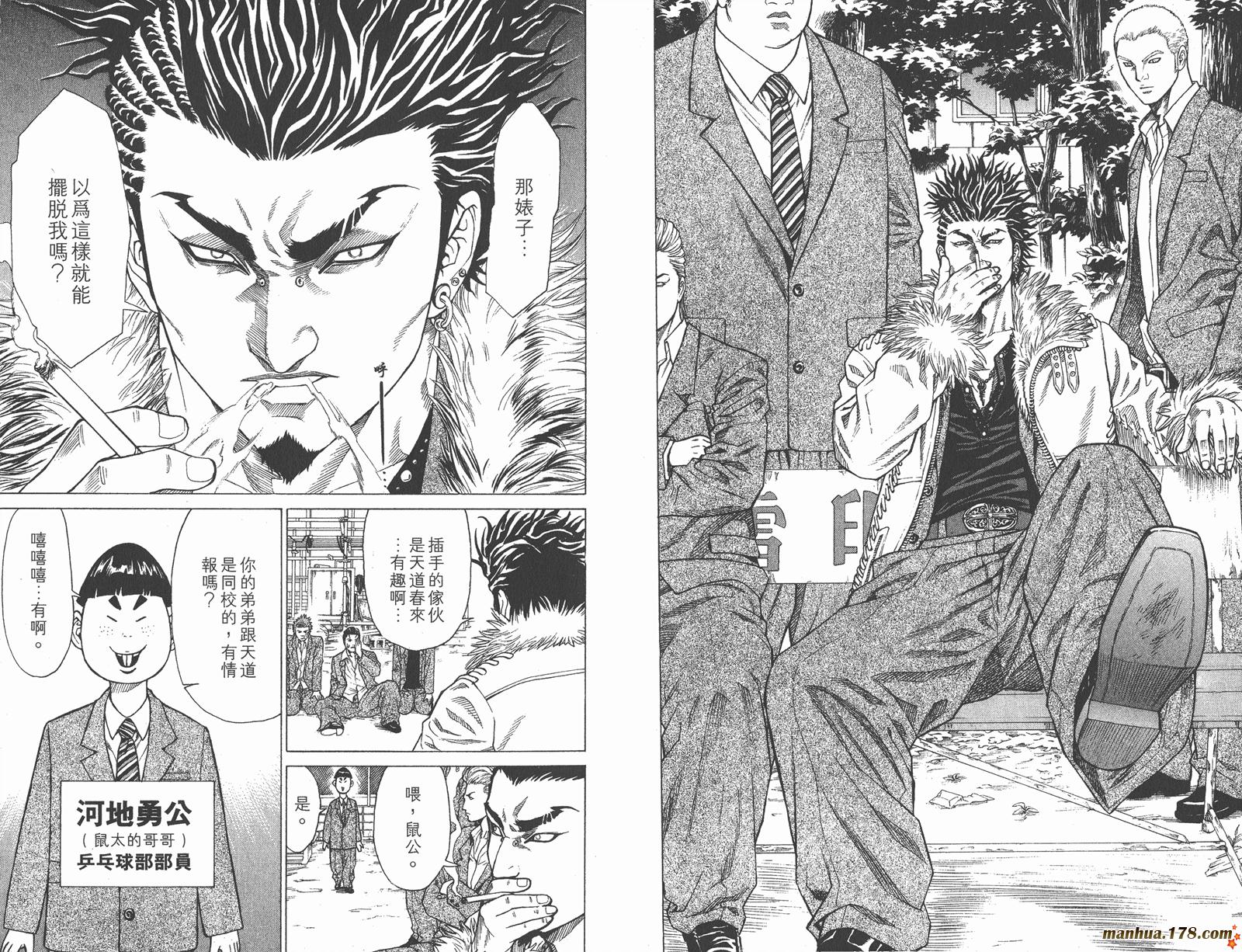 爆速乒乓 第4卷 第19页