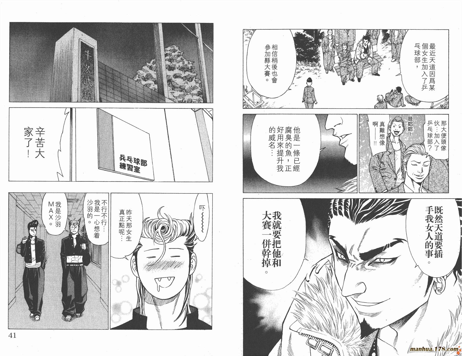 爆速乒乓 第4卷 第20页