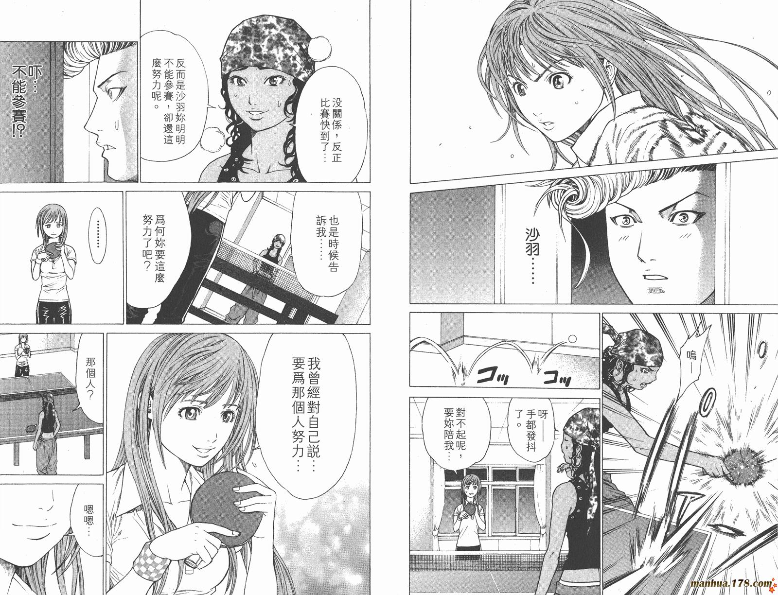 爆速乒乓 第4卷 第22页