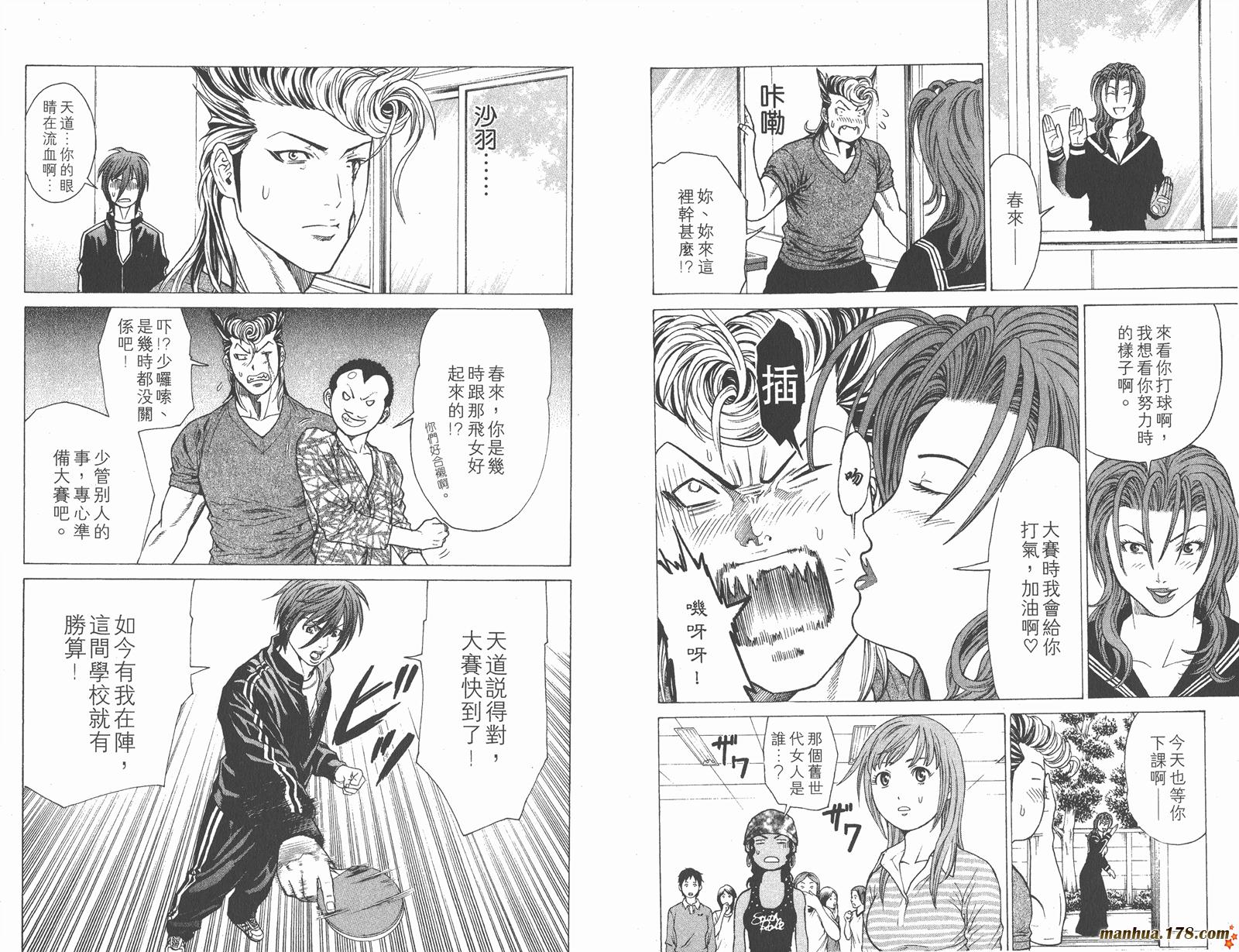 爆速乒乓 第4卷 第25页