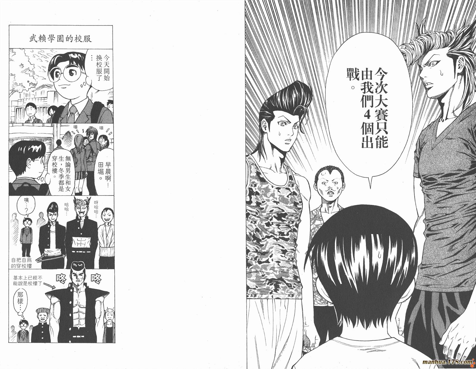 爆速乒乓 第4卷 第27页