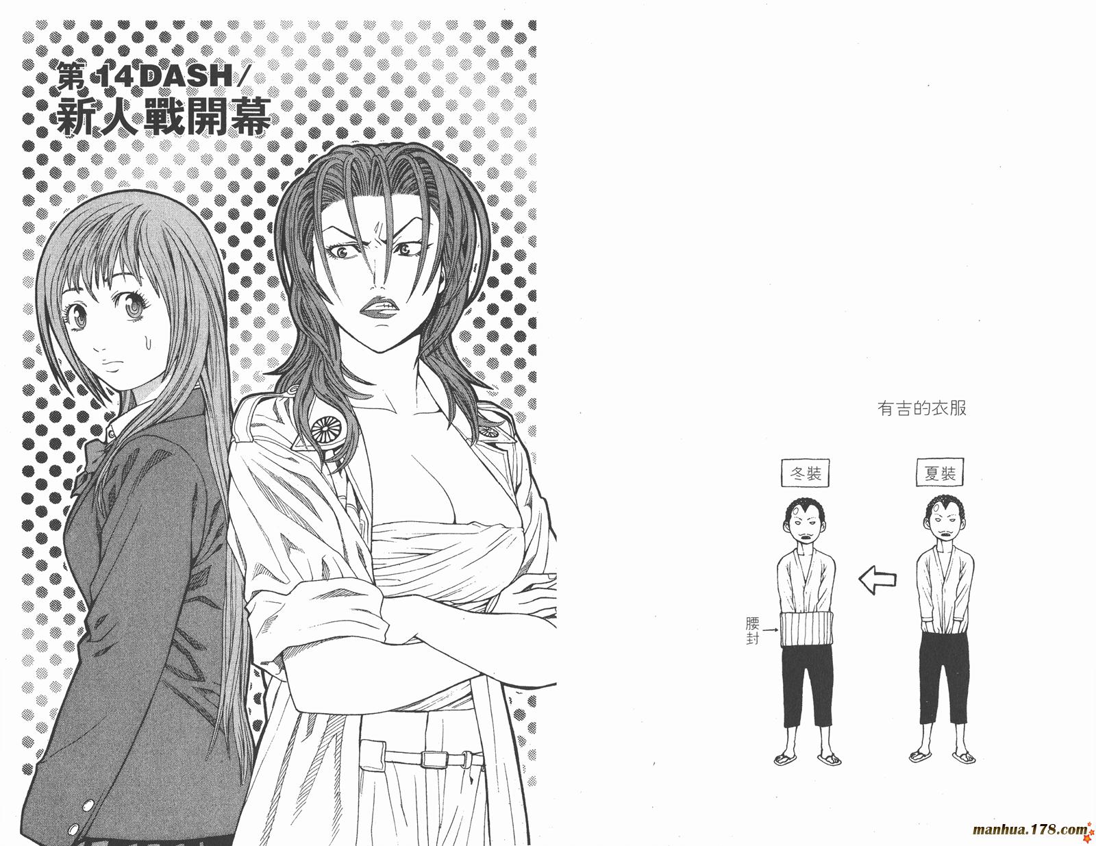 爆速乒乓 第4卷 第28页