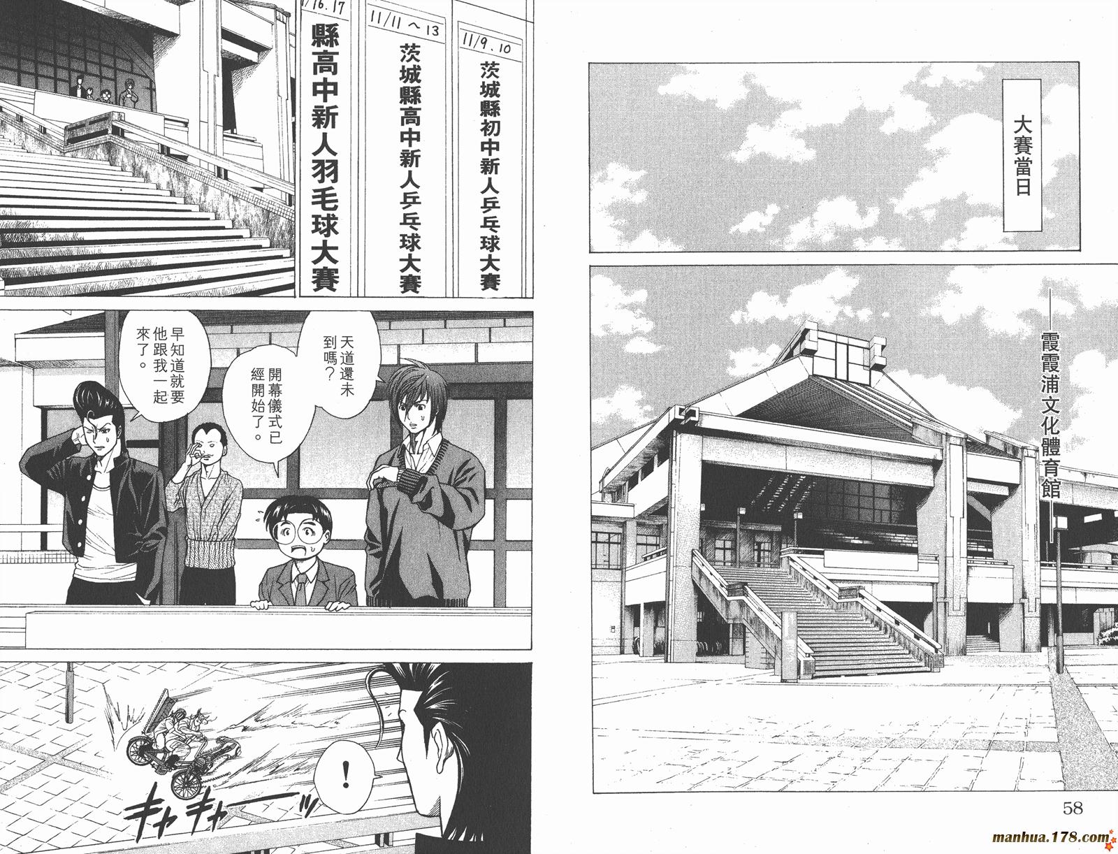 爆速乒乓 第4卷 第29页