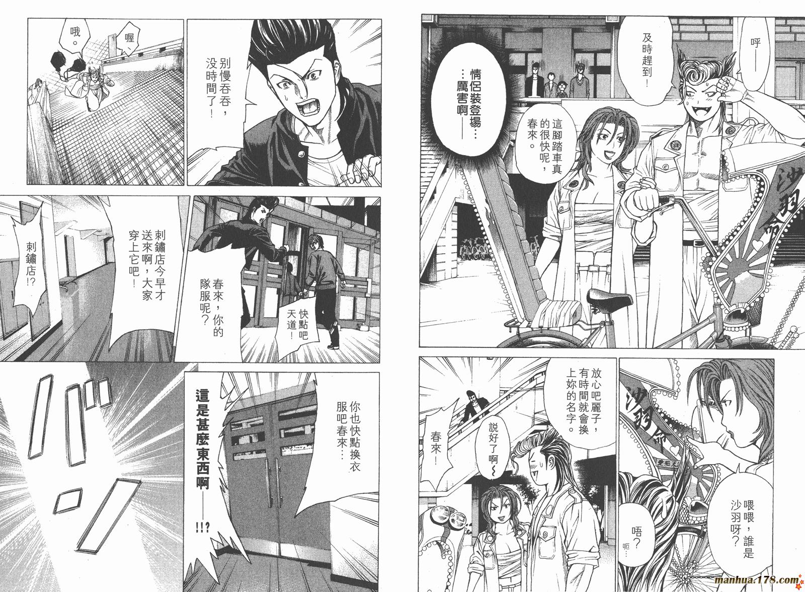 爆速乒乓 第4卷 第30页