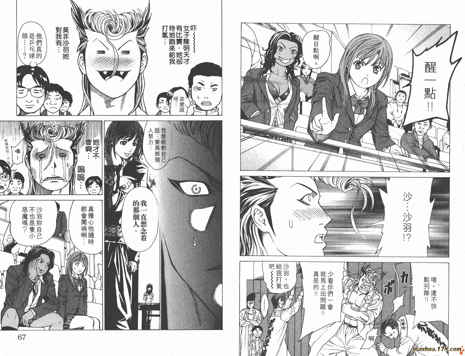 爆速乒乓 第4卷 第33页