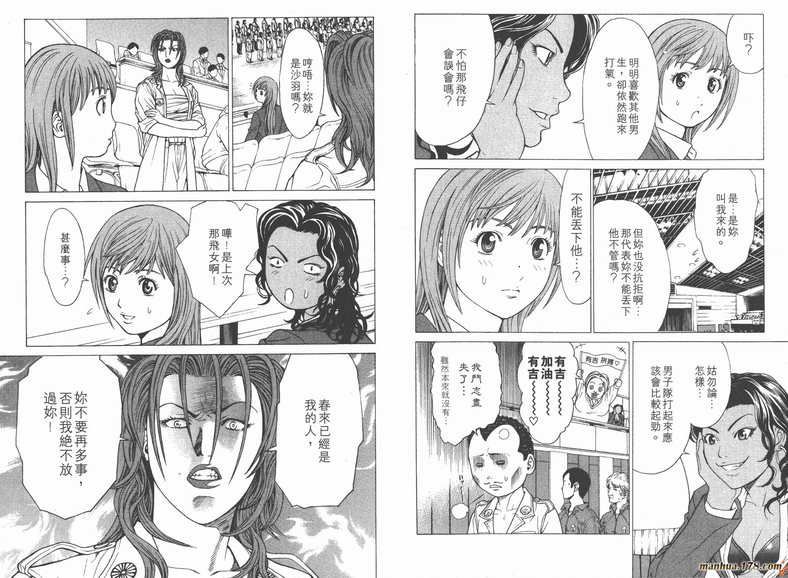 爆速乒乓 第4卷 第34页