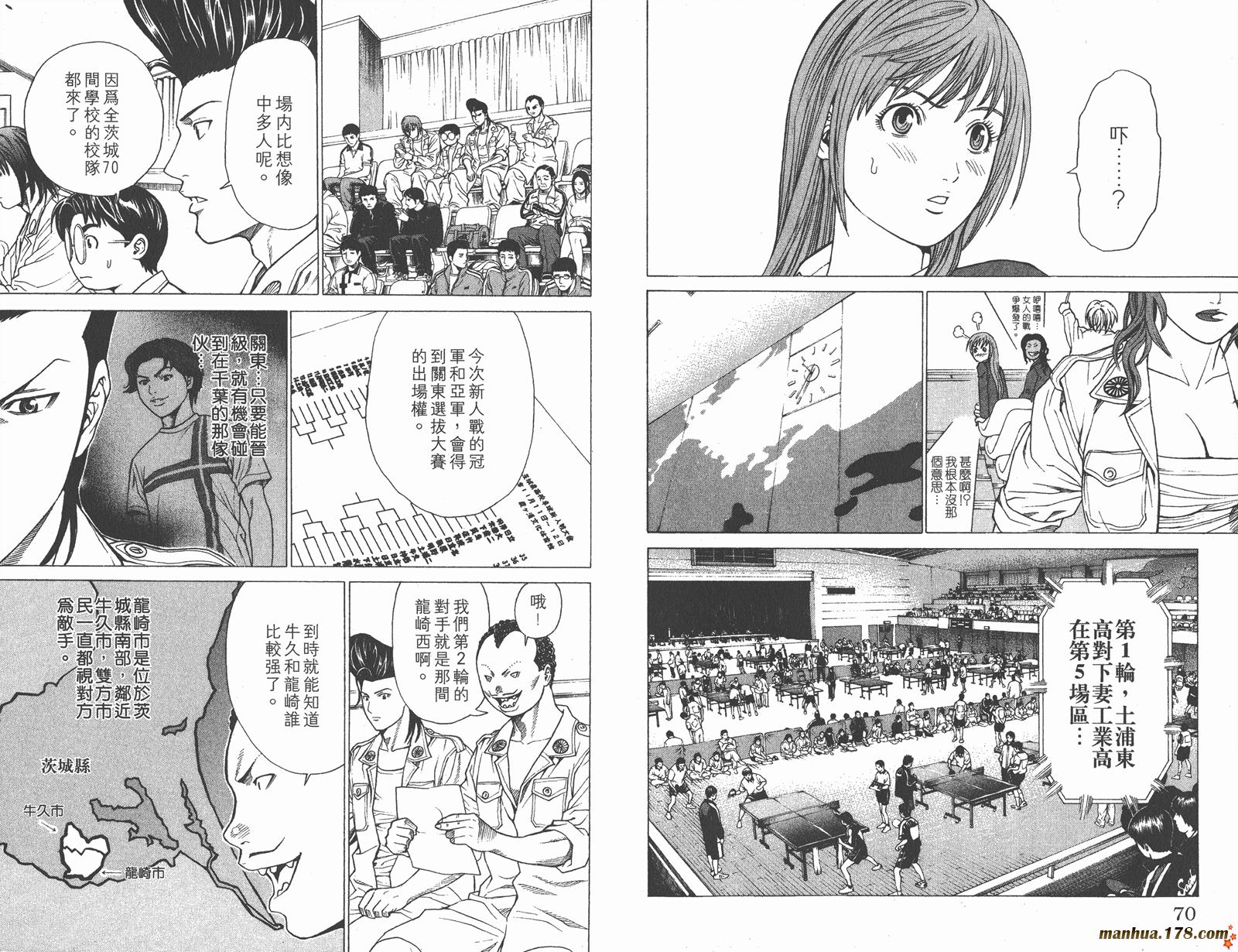 爆速乒乓 第4卷 第35页