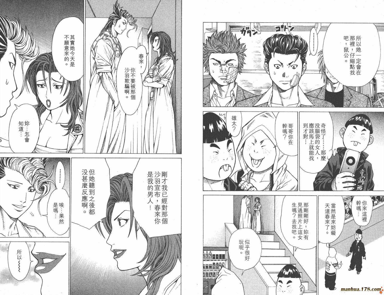 爆速乒乓 第4卷 第37页