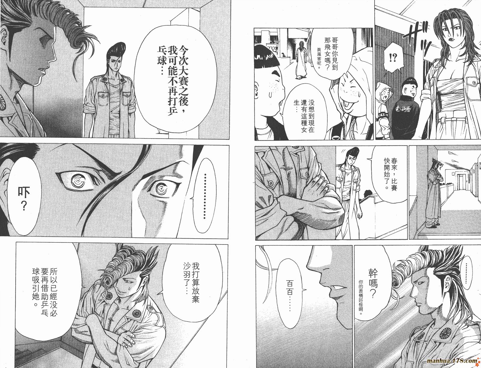 爆速乒乓 第4卷 第39页