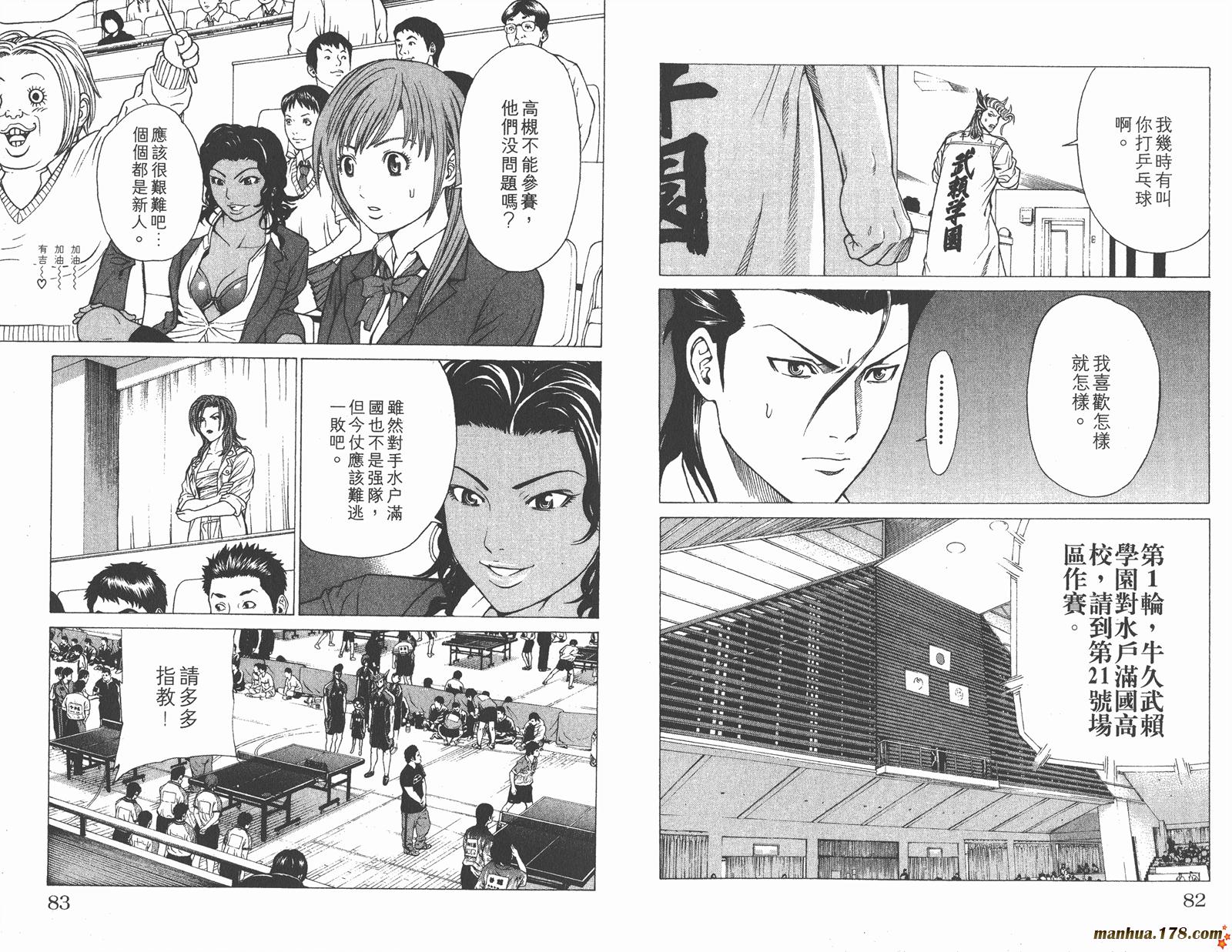 爆速乒乓 第4卷 第41页