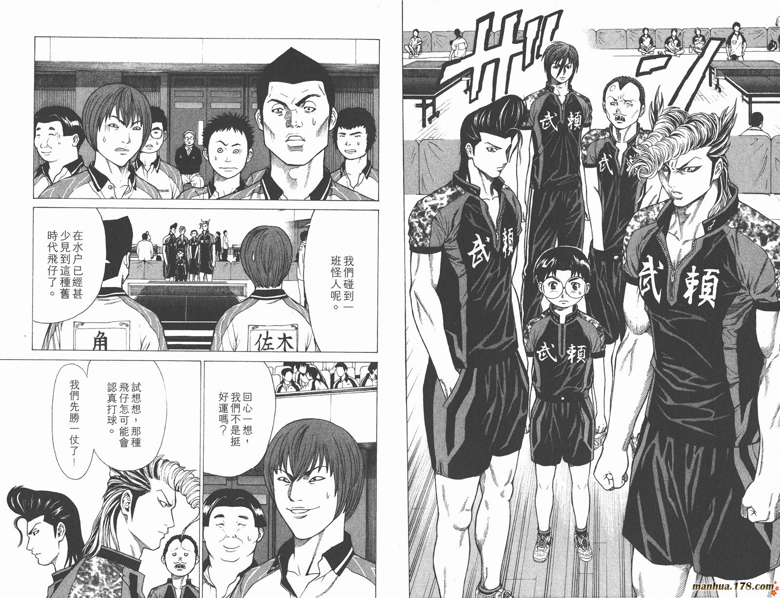 爆速乒乓 第4卷 第42页