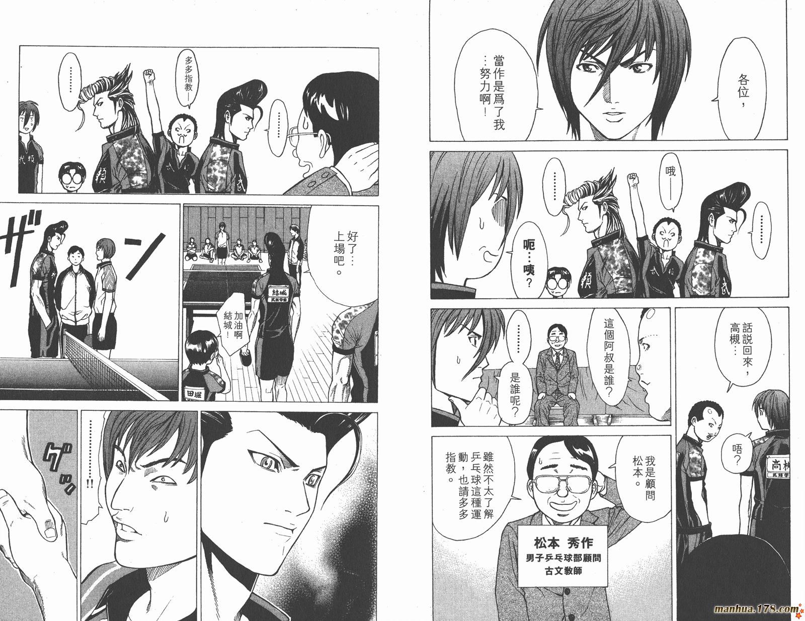 爆速乒乓 第4卷 第43页