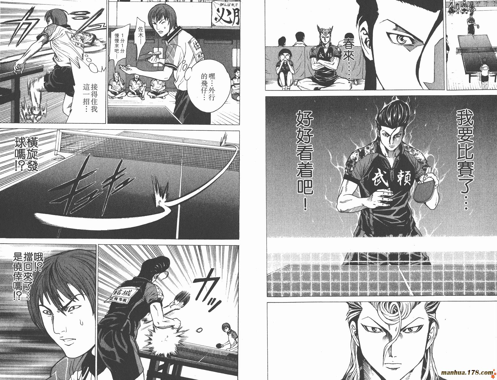 爆速乒乓 第4卷 第44页