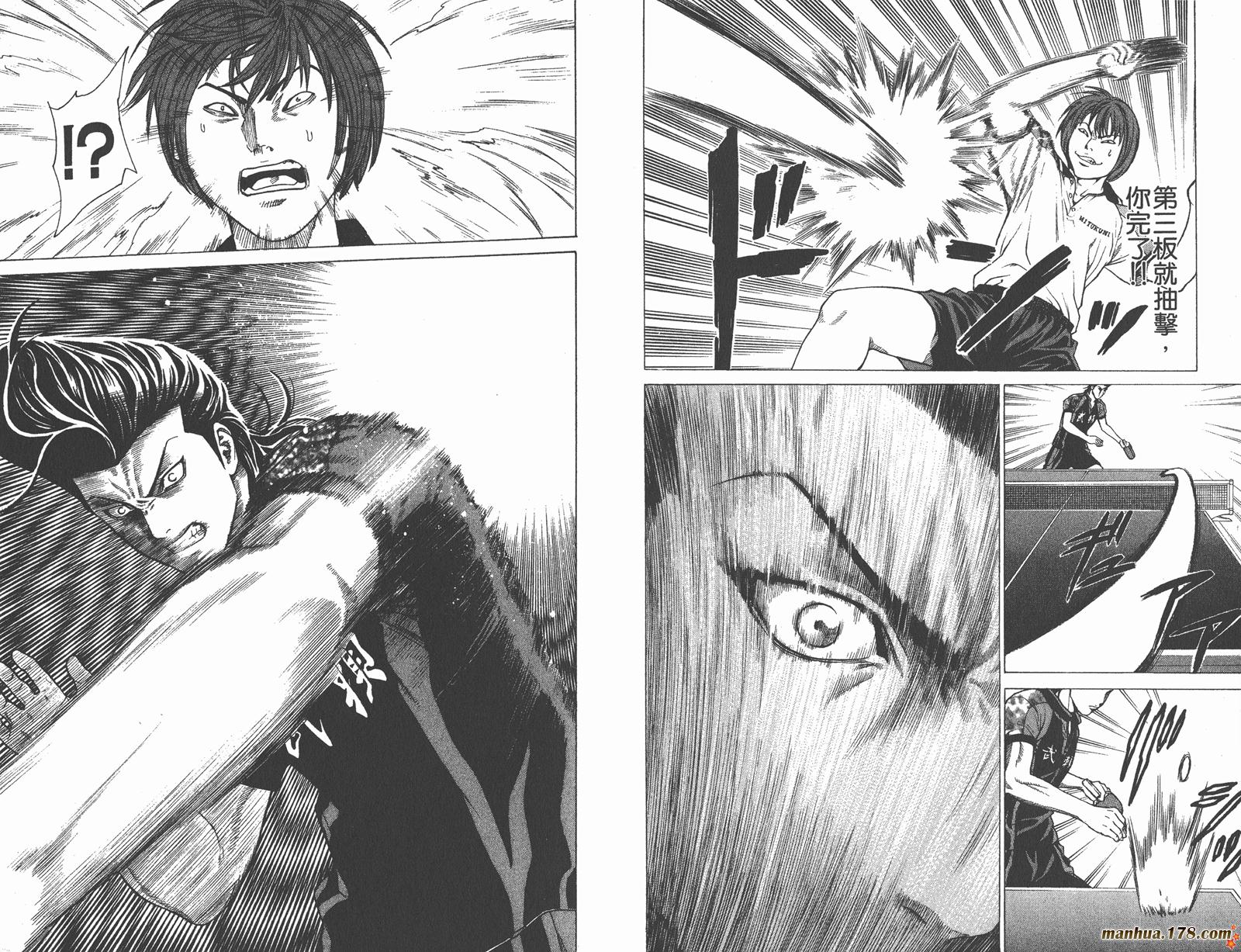 爆速乒乓 第4卷 第45页